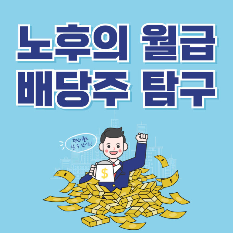 안정적인 배당주! KODEX 일본부동산리츠(H) 탐구하기